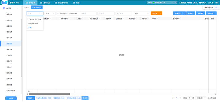 慧穗云电商开票系统界面