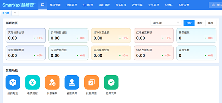 慧穗云接口开票系统界面